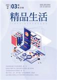精品生活杂志