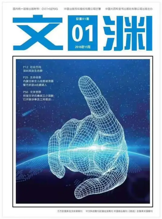 文渊杂志